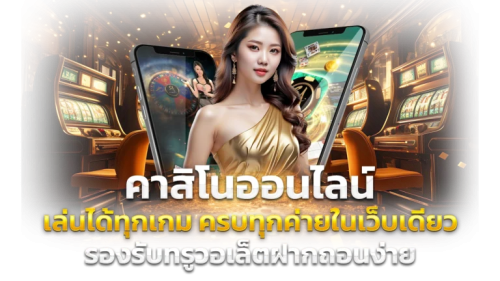 PremiumGold ก้าวสู่มิติใหม่แห่งการเดิมพันระดับพรีเมียม 